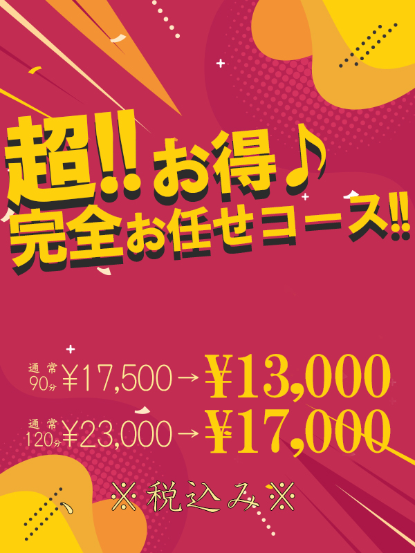 オススメフリー割！！