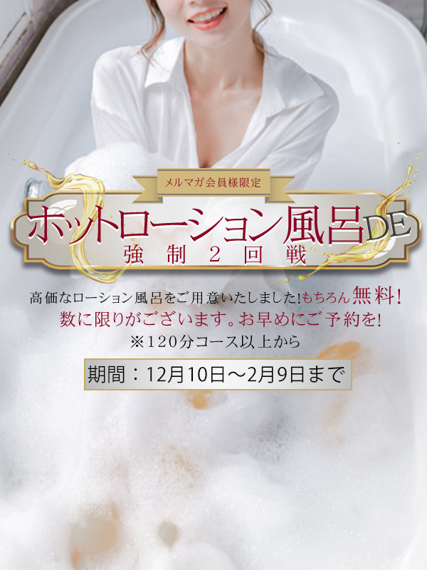 ローション風呂