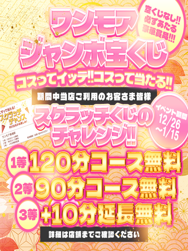 ワンモアジャンボ宝くじ