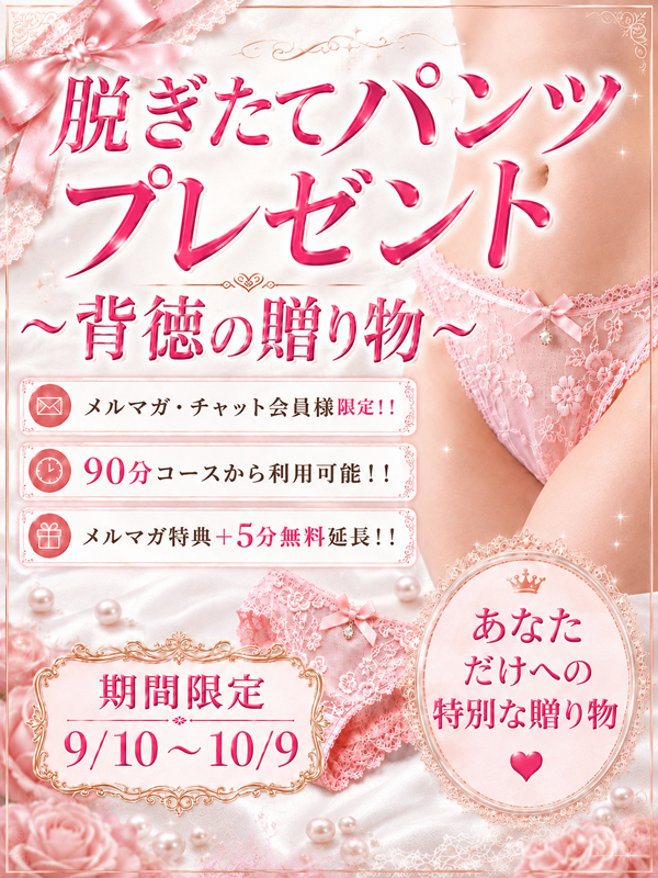 パンツプレゼント