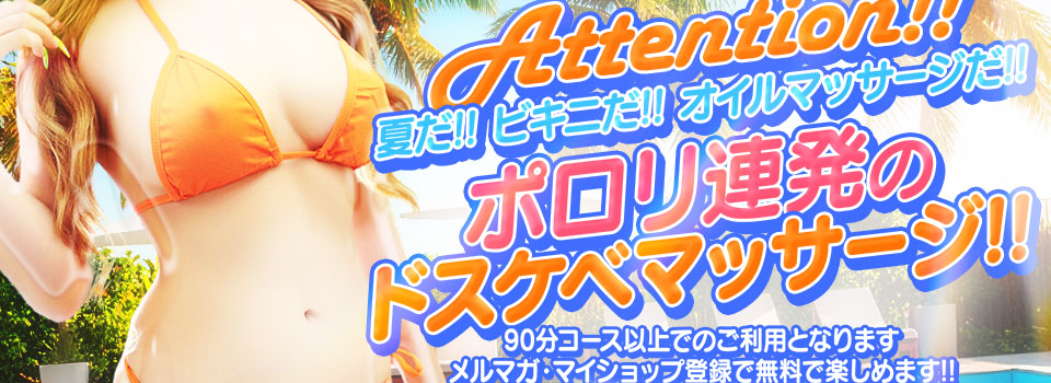 マイクロビキニDEオイルマッサージ