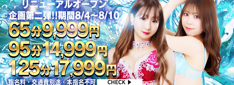 リニューアルイベント第2弾