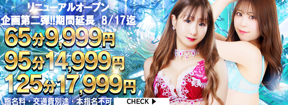 リニューアルイベント第2弾