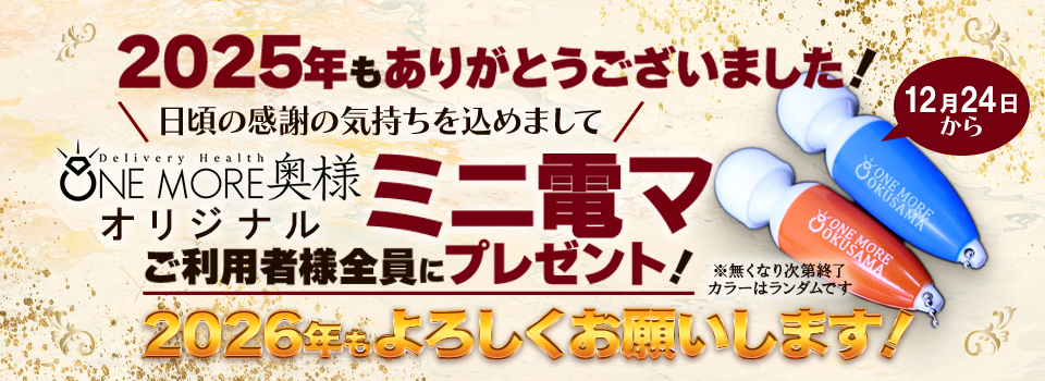 ミニ電マプレゼント！！