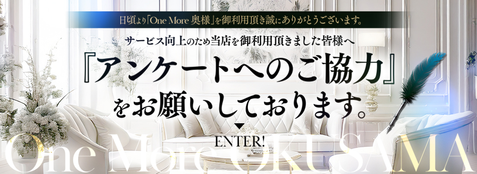 アンケート実施中