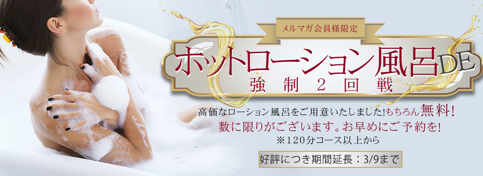 ☆ローション風呂☆