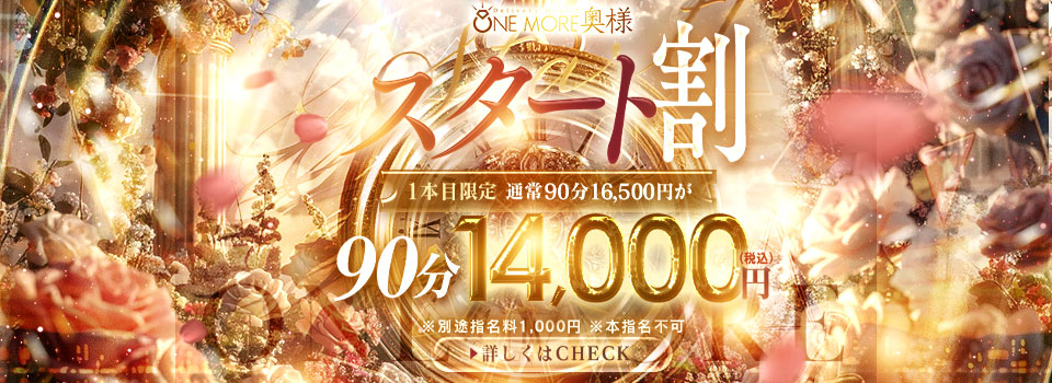 スタート割！！