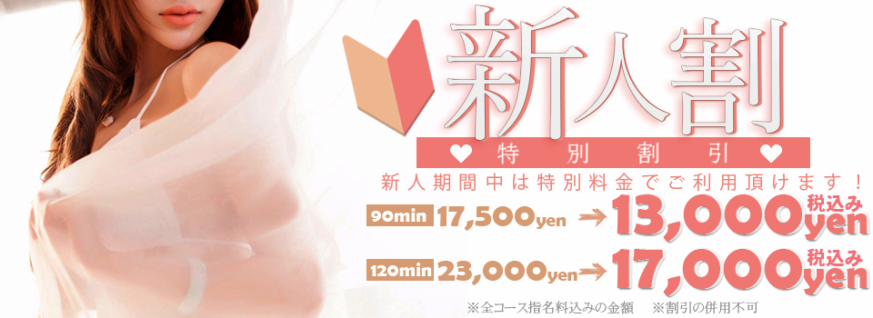体験入店割