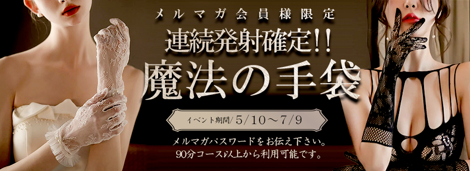 ☆魔法の手袋☆