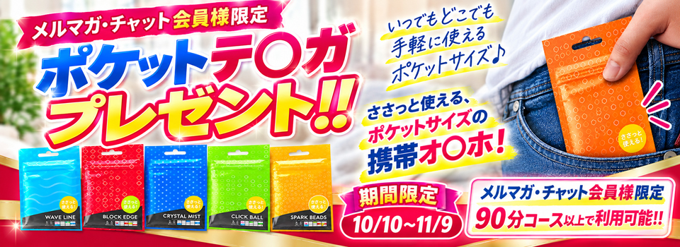 ☆ポケットテンガ☆